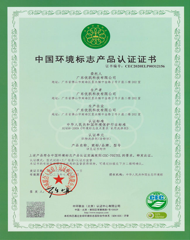 China Certificação de produto de rotulagem ambiental